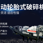 移動破碎機介紹及優勢 6 200t/h移動式破碎機多少錢?