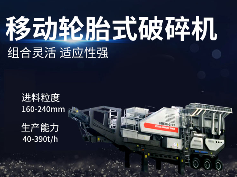 200t/h移動式破碎機多少錢? 1 200t/h移動式破碎機多少錢?