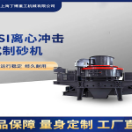 露天礦移動破碎:露天巖石礦山開采用移動破碎站更為適合 5 制砂機設備如何生產高質量的機制砂